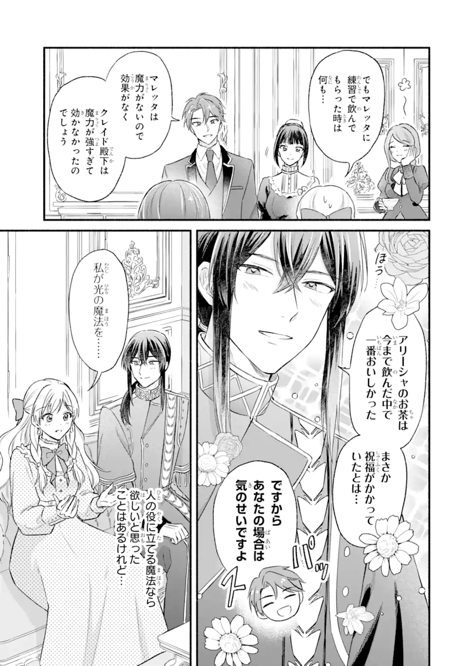 KONYAKU SHITARA "KIMI WA NAN MO SHINAKUTE II" TO IWAREMASHITA: TENGA NO DEKIAI WA WAKARINIKUI! - RAW Chapter 8.3 page 6 - nihonkuni.com