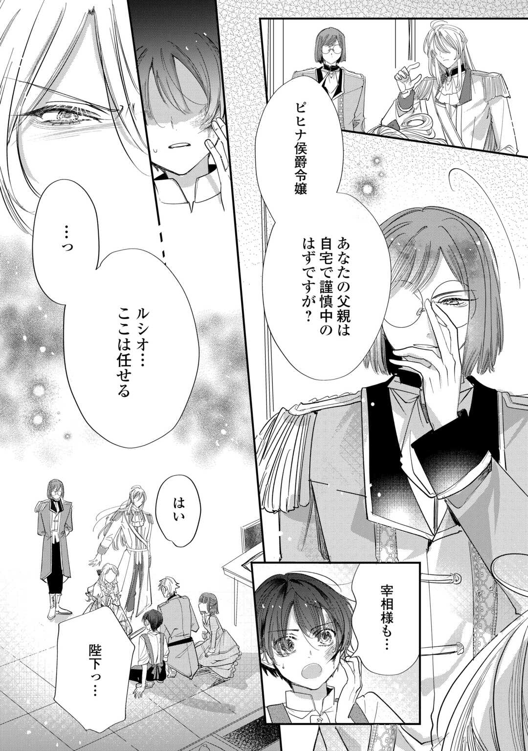 Read CHARISMA SHUFU NO MUSUKO, ISEKAI DE OUSAMA WO EZUKE SURU. - RAW Chapter 4 [High Quality / Full] - Page 10 - nicomanga.net