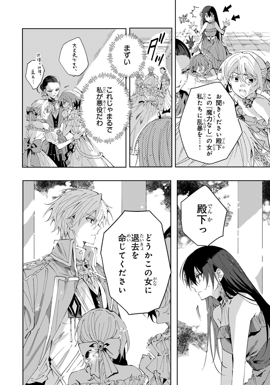 SHI NI MODORI NO AKUYAKU REIJOU WA, NIDOME NO JINSEI DE SUBETE WO SHIAWASE NI SHITE MISERU Chapter 3.3 - Page 2
