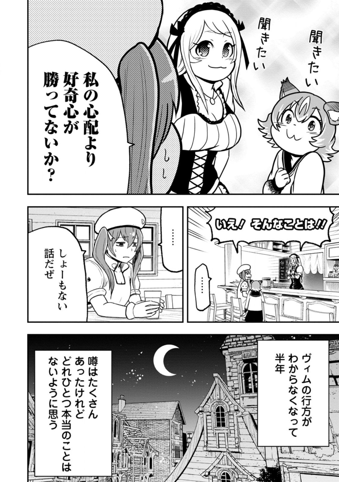 ZATSUYO FUYO JUTSU SHI GA JIBUN NO SAIKYO NI KIZUKU MADE MEIWAKU WO KAKENAI YO NI SHITEKIMASHITAGA, TSUIHO SARETANODE SUKI NI IKIRU KOTO NI SHIMASHITA Chapter 53.1 page 6 - nihonkuni.com