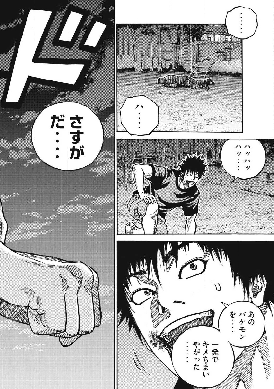 Read ONE FOR ALL Chapter 55 [High Quality / Full] - Page 6 - nicomanga.com