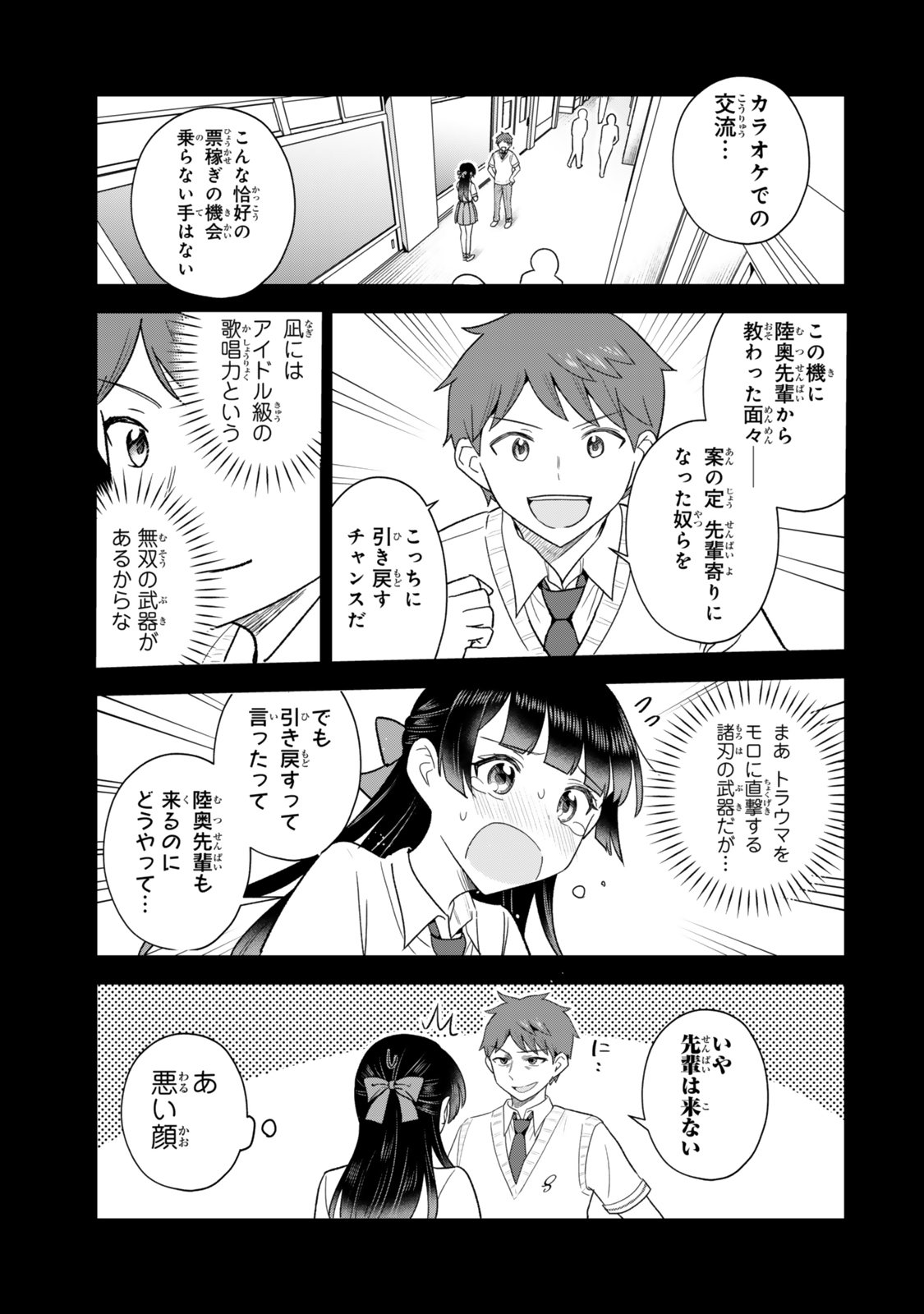 UCHI NO SEISO-KEI IINCHOU GA KATSUTE CHUUNIBYOU IDOL DATTA KOTO WO ORE DAKE GA SHITTEIRU. - RAW Chapter 12.1 - Page 3