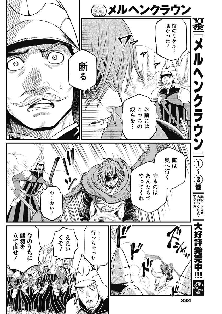 Read MAERCHEN CROWN Chapter 40 [High Quality / Full] - Page 10 - nicomanga.com