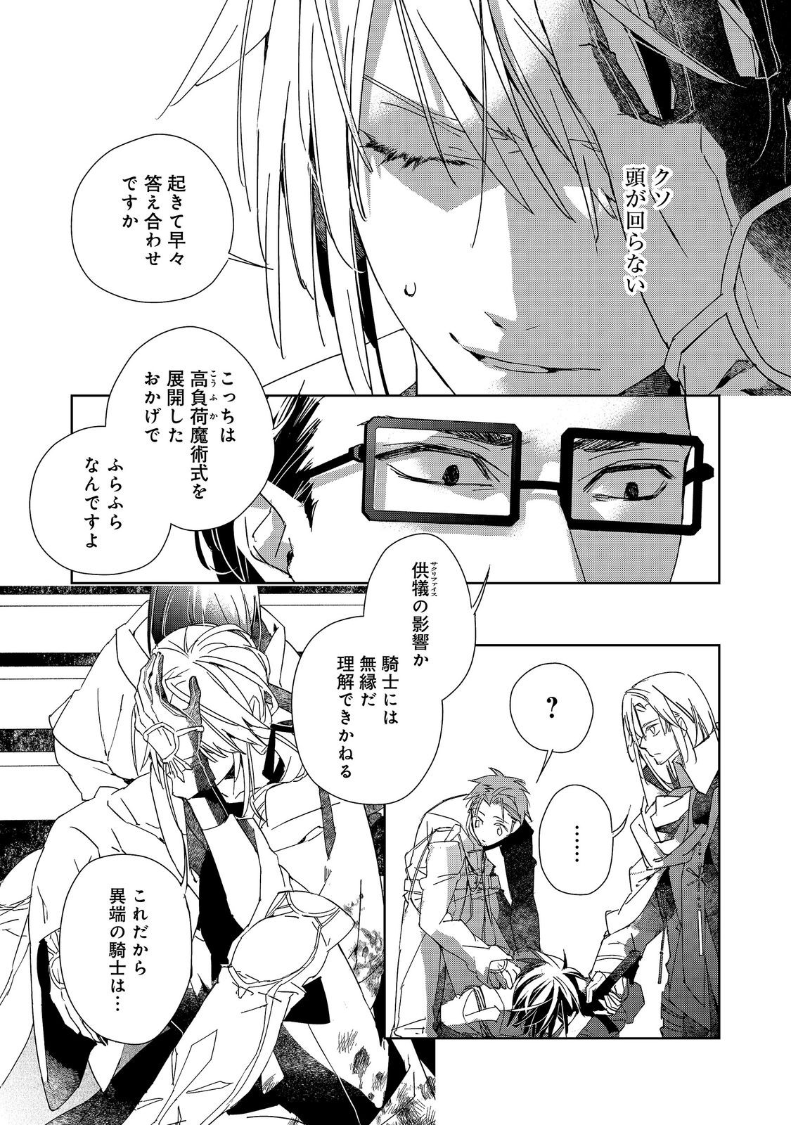 SHINMONKAN THEODORE ORANIE TO KOOROU NO KISHI Chapter 8 page 19 - nihonkuni.com