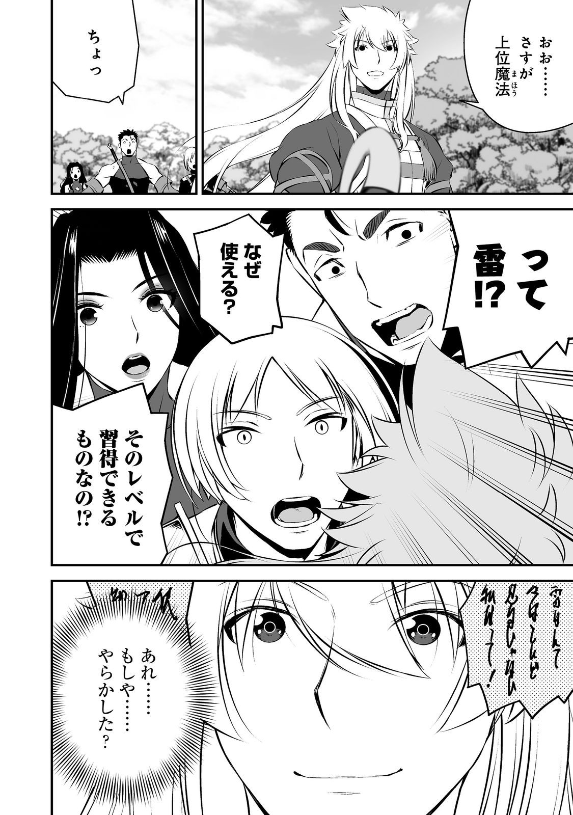 ATARASHII GAME HAJIMEMASHITA. ~ SHIMEI MO NAI NONI SAIKYOU DESU? ~ RAW Chapter 21 page 32 - nihonkuni.com