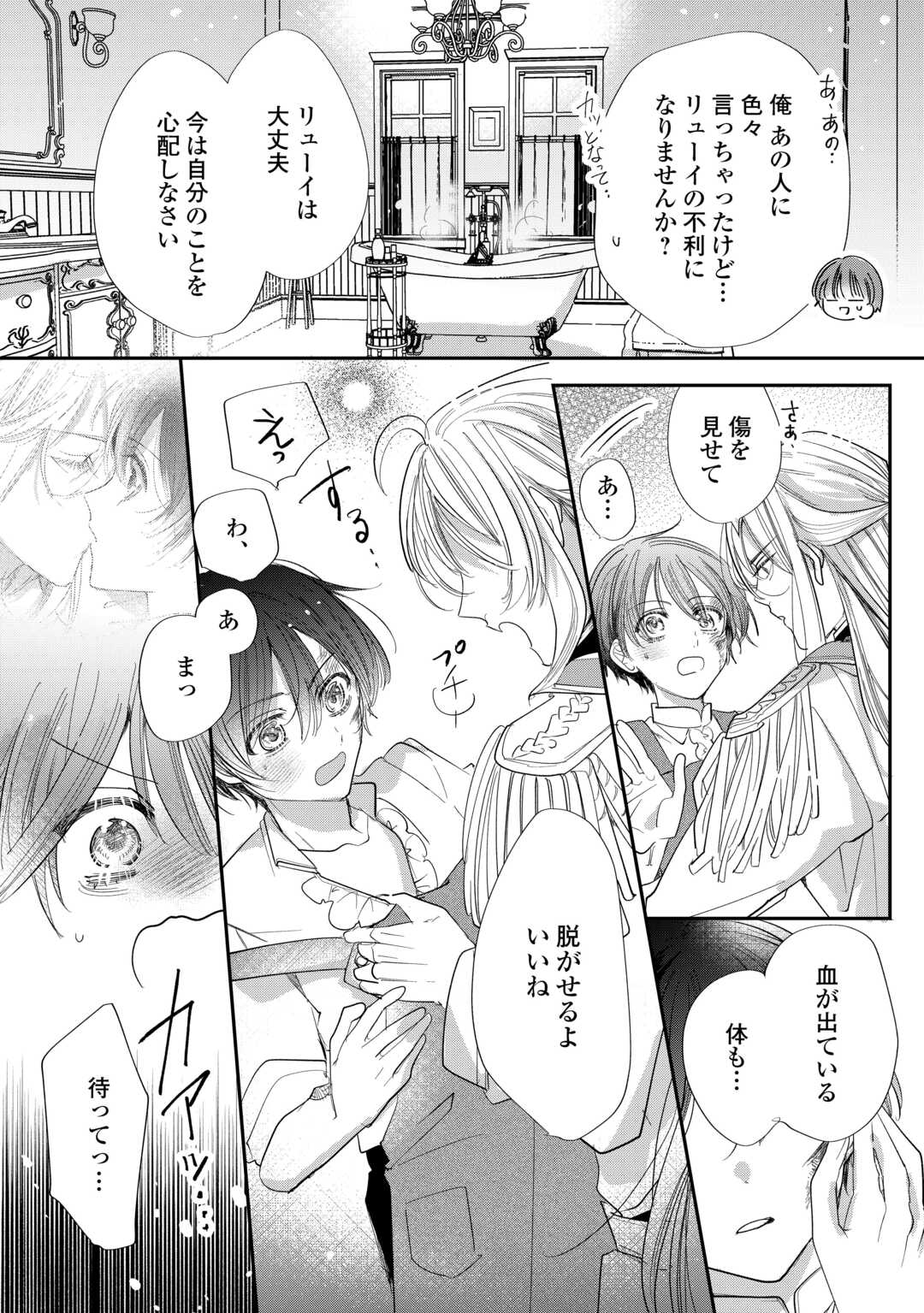 Read CHARISMA SHUFU NO MUSUKO, ISEKAI DE OUSAMA WO EZUKE SURU. - RAW Chapter 4 [High Quality / Full] - Page 12 - nicomanga.net