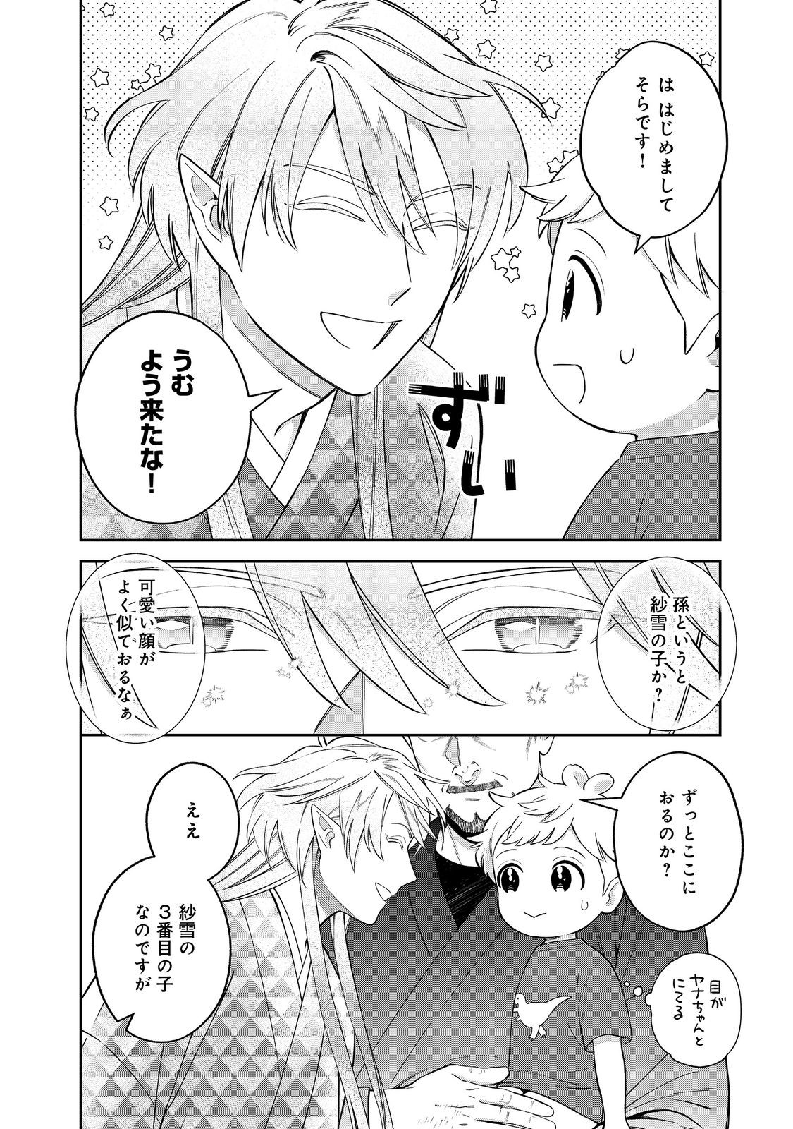 Read BOKU WA IMA SUGU ZENSEI NO KIOKU O SUTETAI. AKOGARE NO INAKA WA JINGAI MAKYOU DESHITA - RAW Chapter 24.2 [High Quality / Full] - Page 2 - nicomanga.net