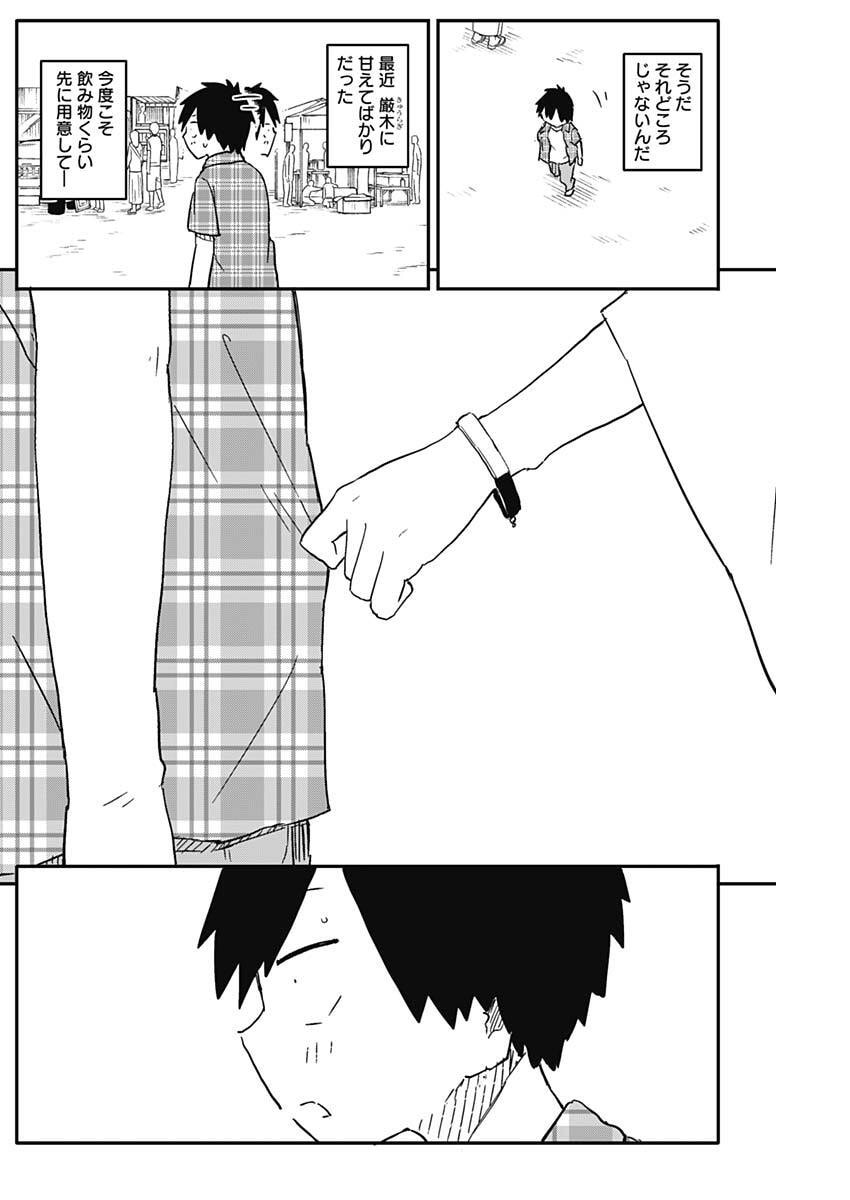 YAMERO SUKI NI NATTESHIMAU Chapter 50 - Page 6