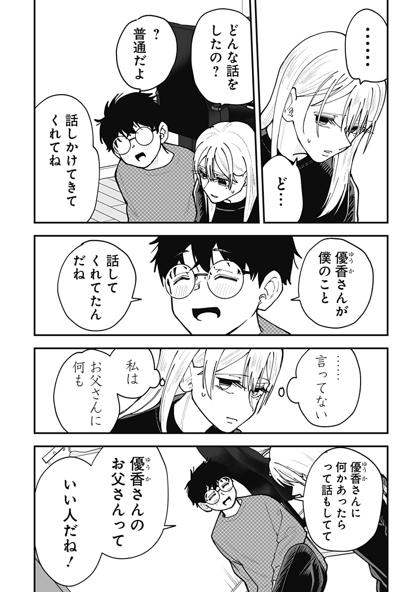 KI NI NARU KURUMI-SAN! - RAW Chapter 49 page 8 - nihonkuni.com