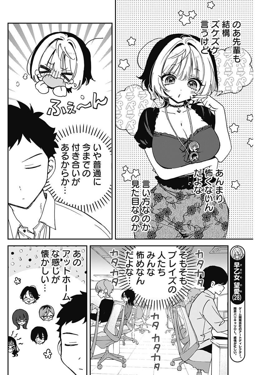 Read NOA-SENPAI WA TOMODACHI. Chapter 122 [High Quality / Full] - Page 6 - nicomanga.com