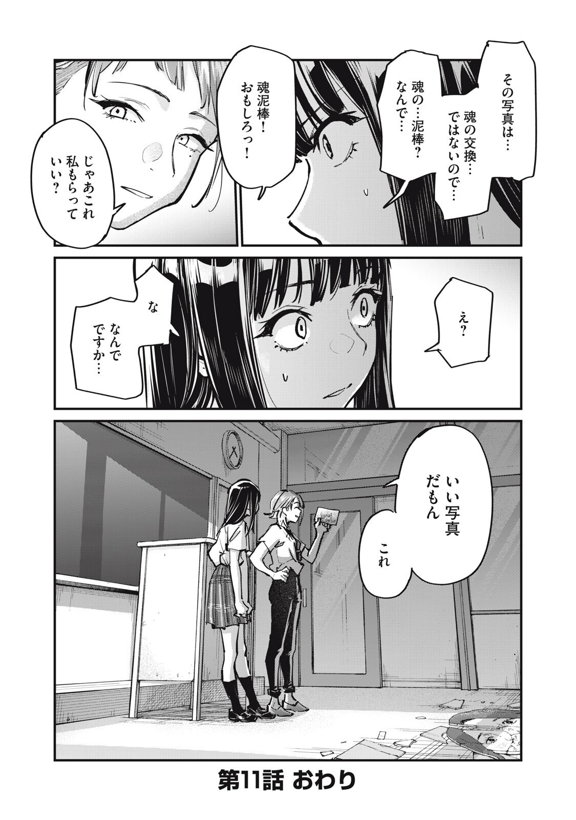 Read SUNNY 16 Chapter 11.5 [High Quality / Full] - Page 20 - nicomanga.net