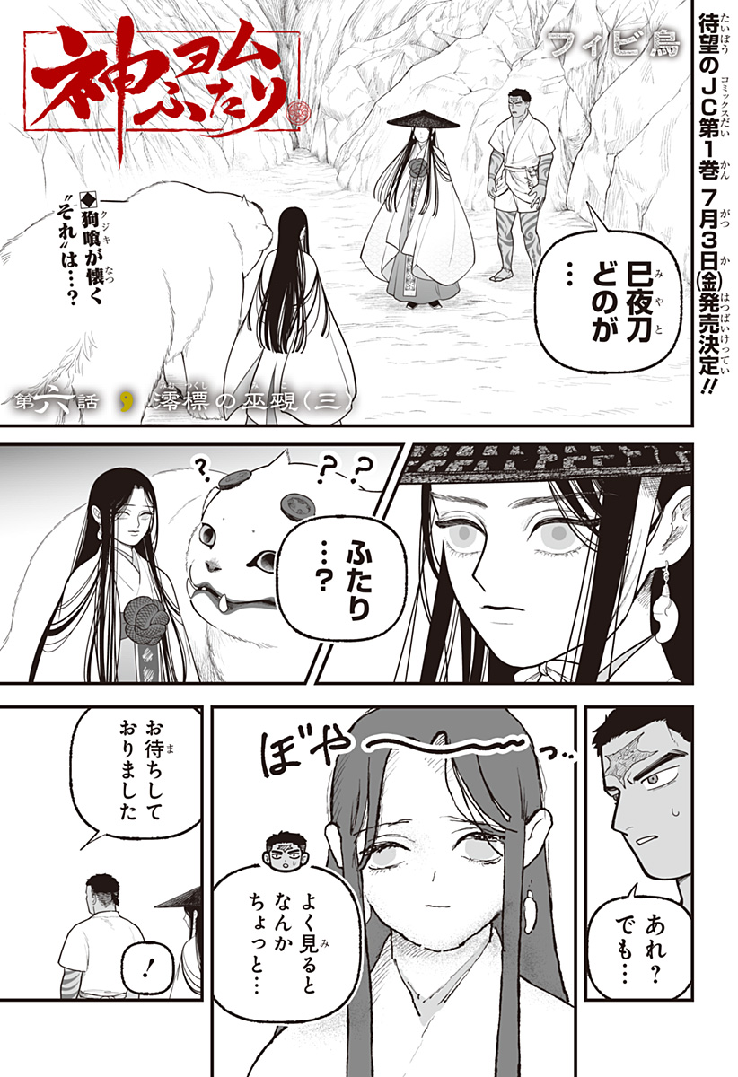 Read KAMI YOMU FUTARI Chapter 6 [High Quality / Full] - Page 1 - nicomanga.com