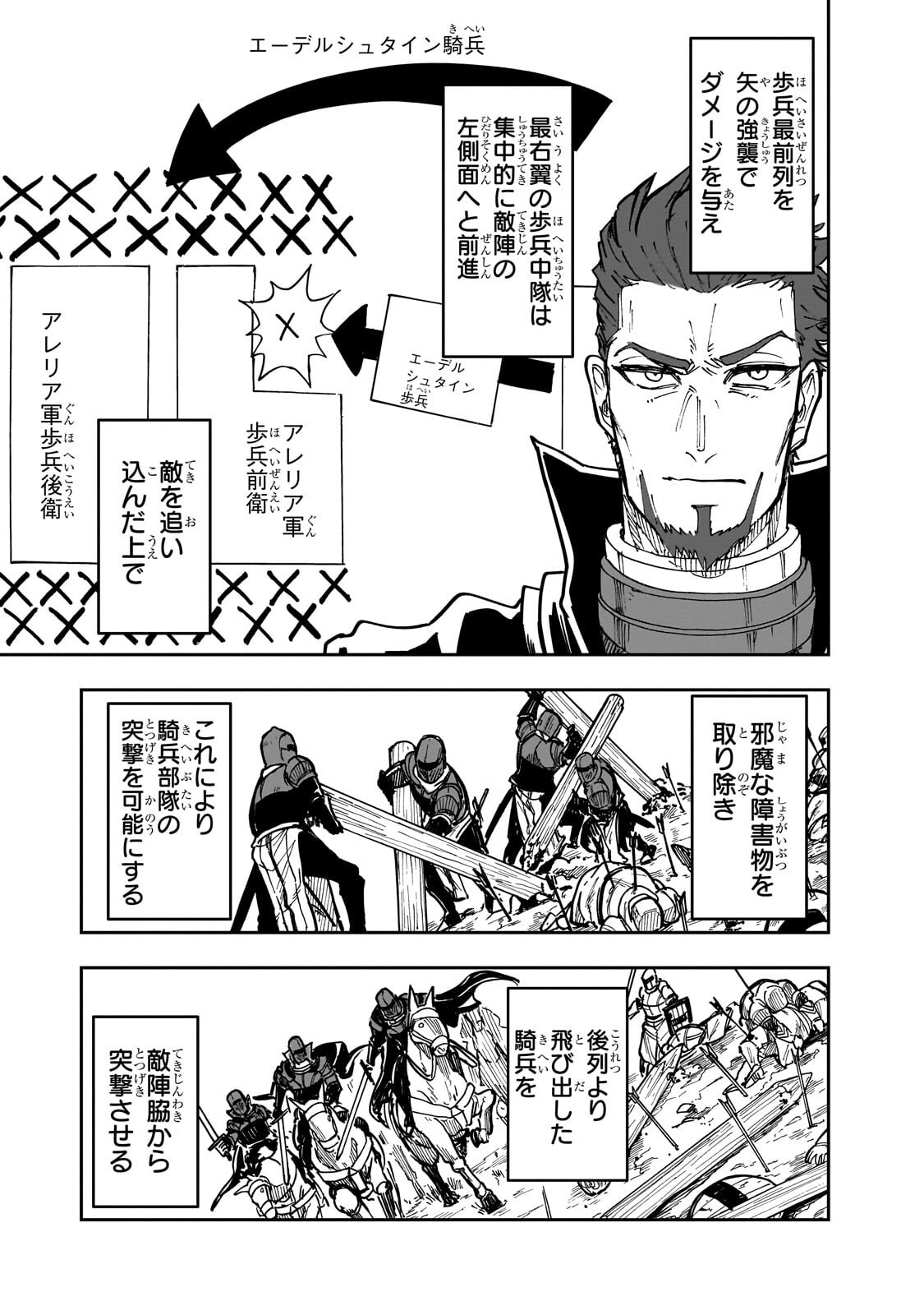 FRIEDRICH NO SENJOU: SHINKOU NO TENSAI GUNSHI, USO KARA HAJIMERU EIYUUTAN Chapter 8.3 page 7 - nihonkuni.com