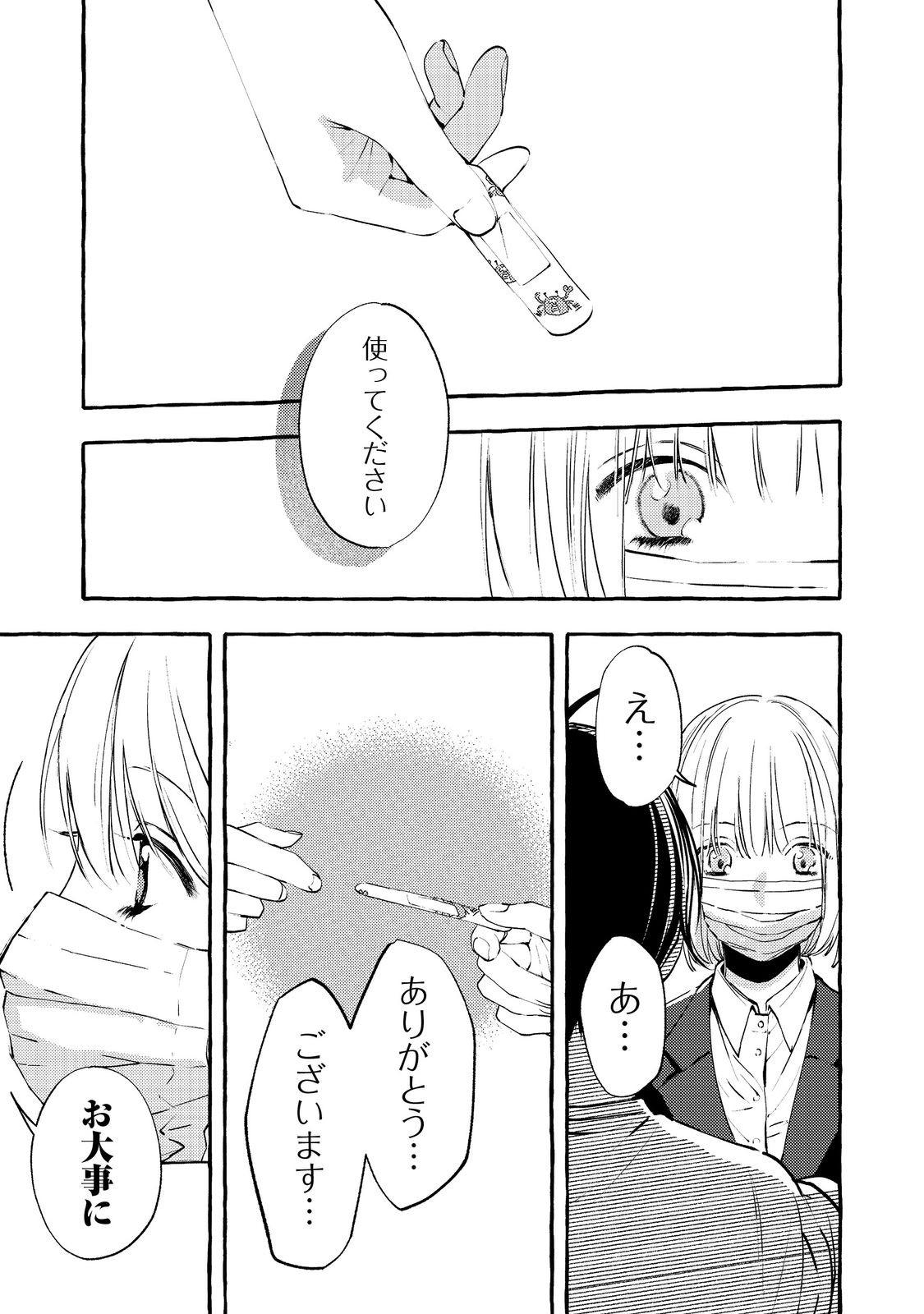 GAKUEN NO MADONNA NO WATANABE SAN GA, NAZEKA MAISHUU YOTEI WO KIITE KURU Chapter 9.2 - Page 5