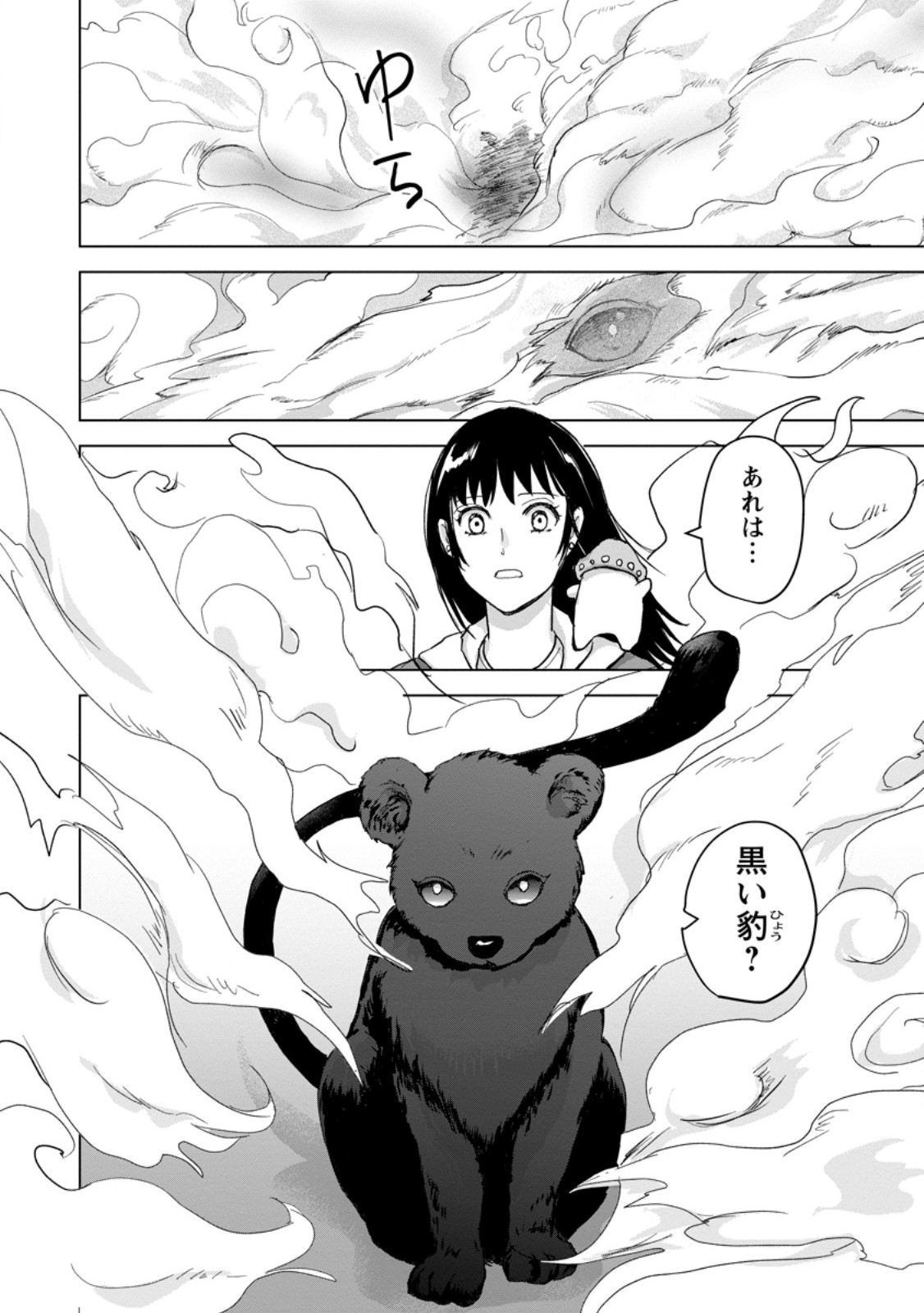 Read HITORI CAMP SHITARA ISEKAI NI TENI SHITA HANASHI Chapter 25.3 [High Quality / Full] - Page 10 - nicomanga.net