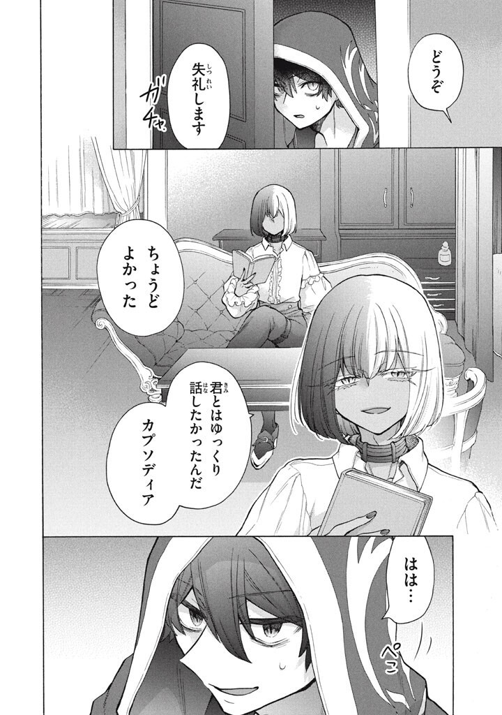 Ku Ku Ku....... Yatsu Ha Shitenno No Naka Demo Saijaku to Kaiko Sareta Ore, Naze Ka Yusha to Seijo No Shisho Ni Naru (Manga) Chapter 48.1 - Page 16
