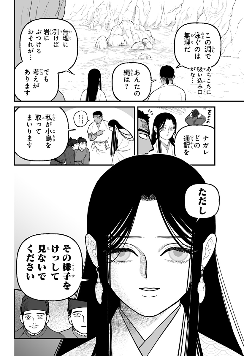 Read KAMI YOMU FUTARI Chapter 6 [High Quality / Full] - Page 10 - nicomanga.com