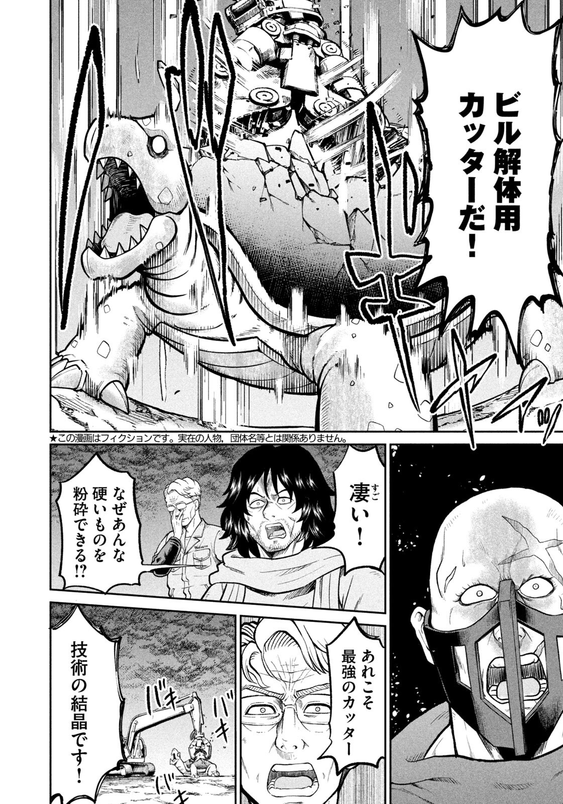 ISEKAI MACHI KOUJO MUSOU ~ SHINRAI TO JISSEKI NO ISEKAI FEIFUKU ~ Chapter 75 - Page 4