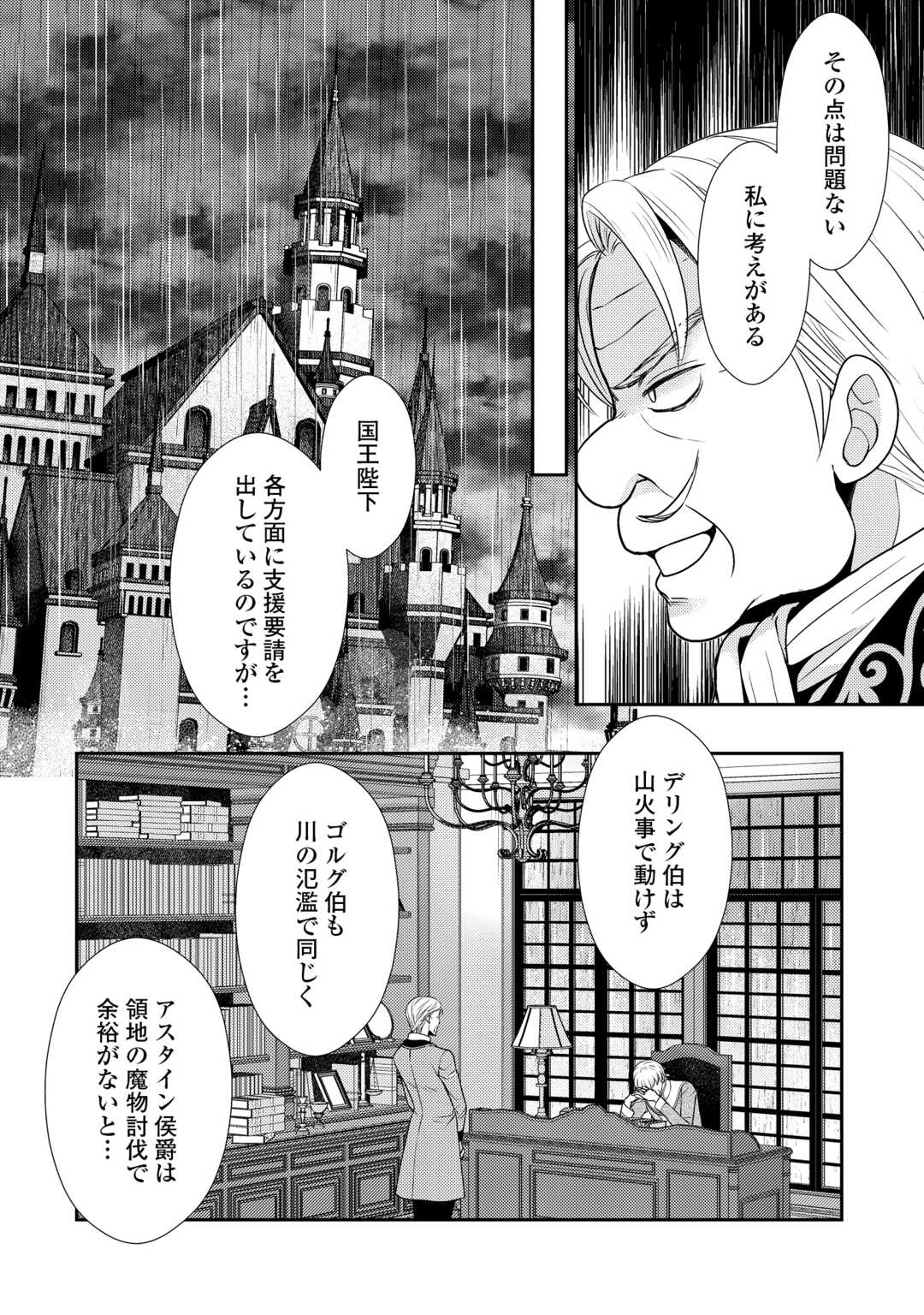 Read JIMI KUSUSHI REIJOU WA MOU KEIYAKU KOUSHINITA SHIMASEN. ZAMAA? BOTSURAKU? WATASHI NI WA KANKEI NAI KOTO DESU Chapter 12 [High Quality / Full] - Page 8 - nicomanga.net