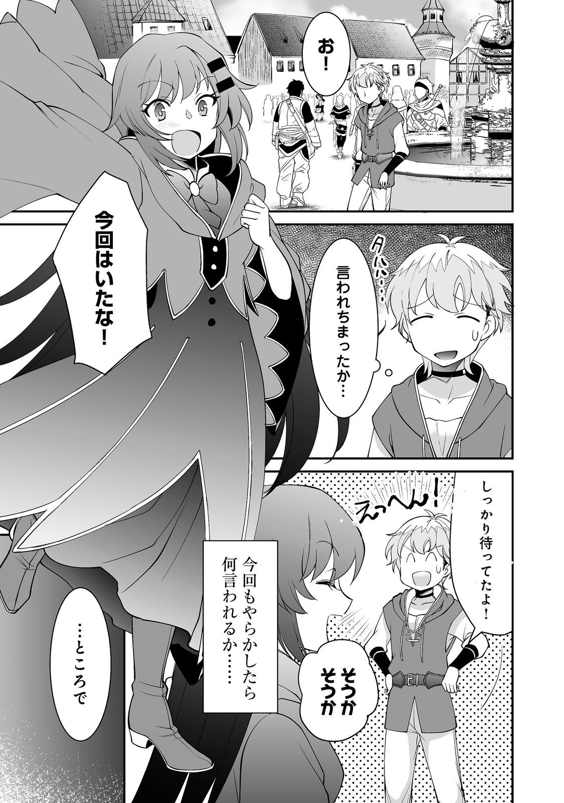 HYAHHAA NA OSANANAJIMI-TACHI TO HAJIMERU VRMMO @COMIC Chapter 10.1 - Page 7