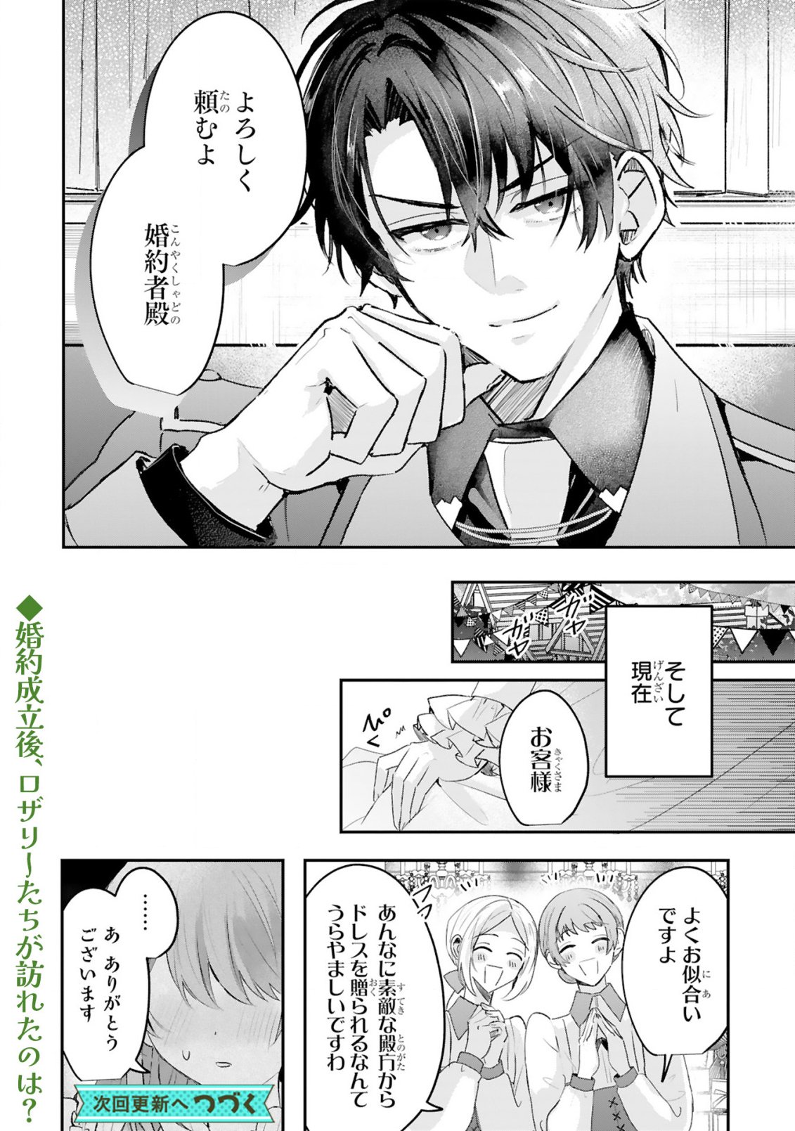 Read RENAI FUSHIN NA REIJOU WA REIKOKU KISHISAMA NO DEKIAI NI KIZUKANAI Chapter 2.1 [High Quality / Full] - Page 16 - nicomanga.net