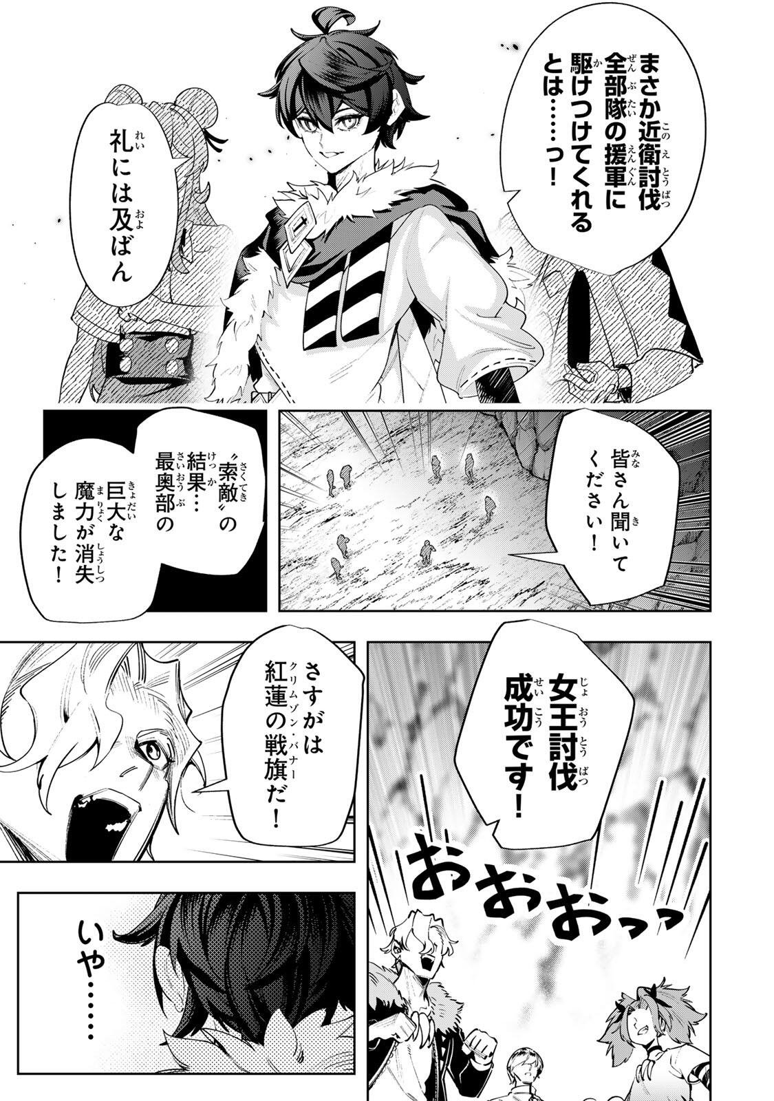 MAJUTSU GIRUDO SOUSUI  ~ UMAREKAWATTE IMASARA YARINAOSU 2 DOME NO GAKUIN SEIKATSU ~ Chapter 122 page 17 - nihonkuni.com