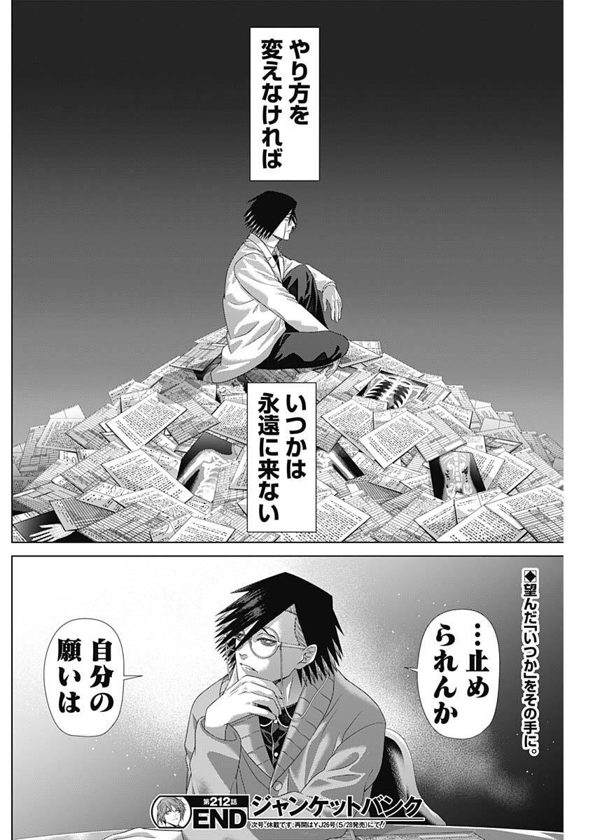 Read JUNKET BANK - RAW Chapter 212 [High Quality / Full] - Page 18 - nicomanga.com