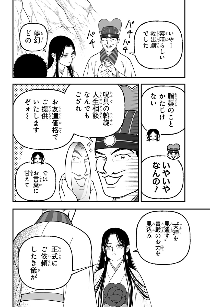 Read KAMI YOMU FUTARI Chapter 6 [High Quality / Full] - Page 20 - nicomanga.com