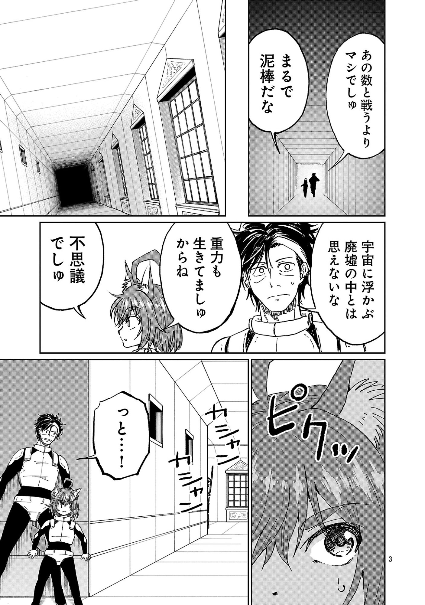 FANTASY GINGA ~NANDE UCHUU NI GOBLIN YA ORC GA IRU NDA~ Chapter 7.1 page 5 - nihonkuni.com
