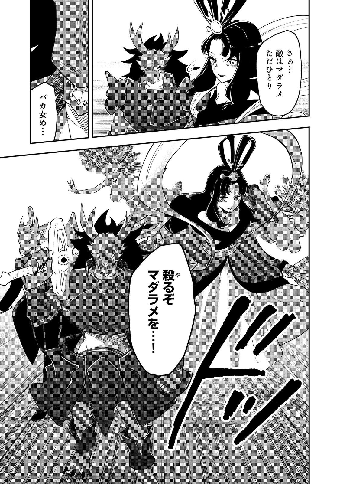 DUNGEON MASTER BANME ~FUTSUU NI YATTE MO MURISOU DA KARA CASINO TSUKURU KOTO NI SHITA~ RAW Chapter 10.1 page 7 - nihonkuni.com