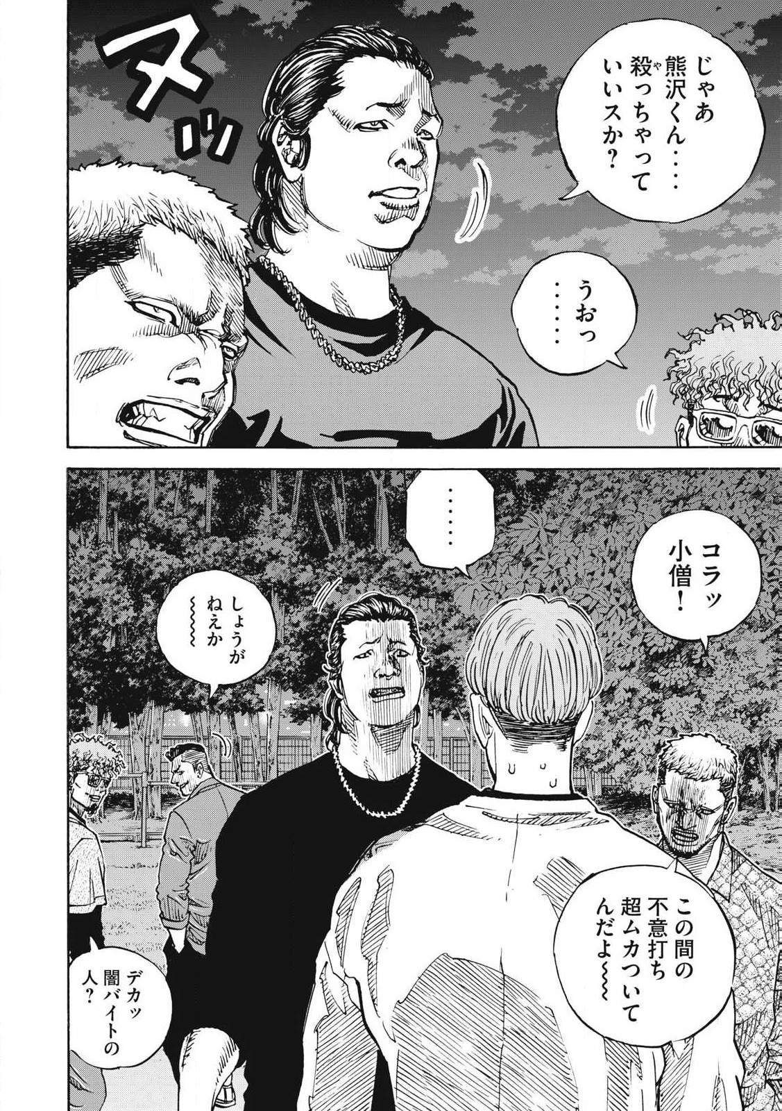 Read ONE FOR ALL Chapter 49 [High Quality / Full] - Page 10 - nicomanga.com