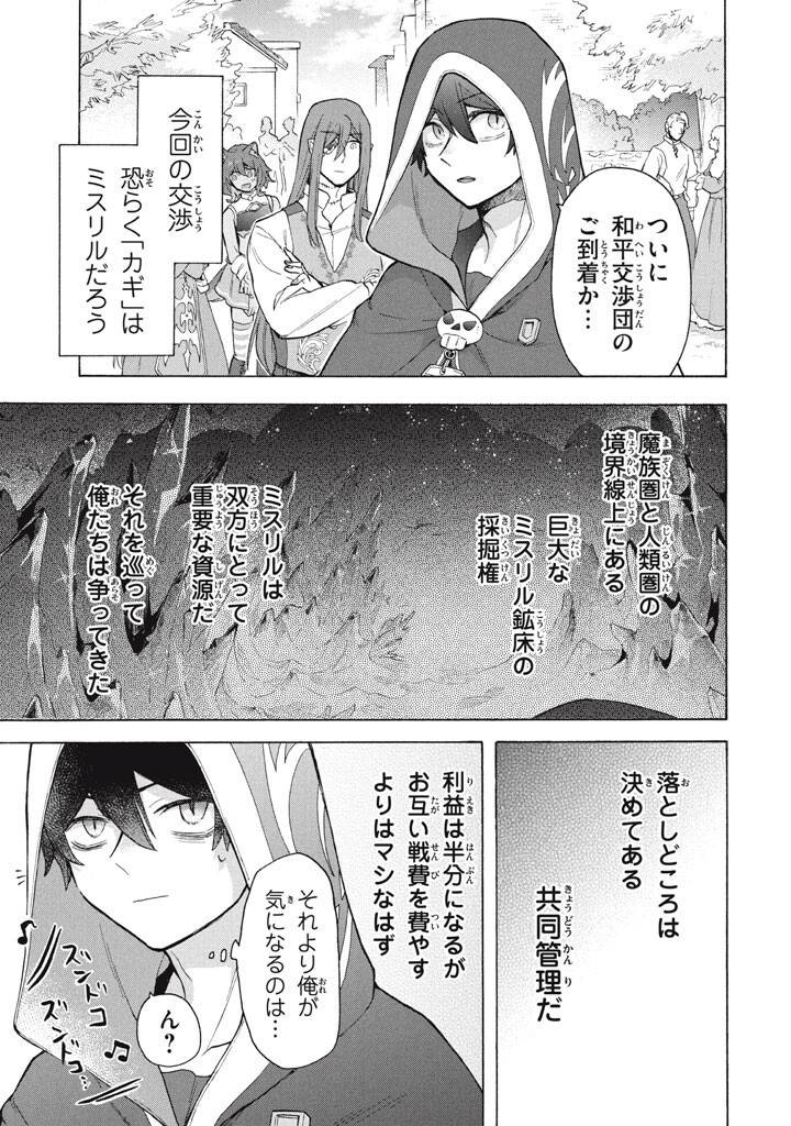 Ku Ku Ku....... Yatsu Ha Shitenno No Naka Demo Saijaku to Kaiko Sareta Ore, Naze Ka Yusha to Seijo No Shisho Ni Naru (Manga) Chapter 48.1 - Page 5