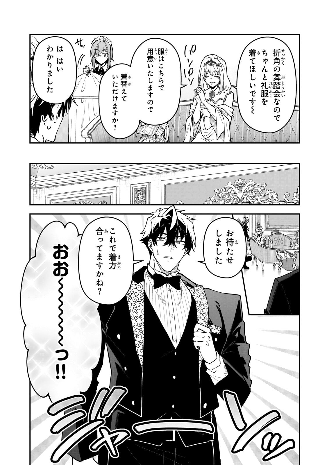 S RANK BOUKENSHA DE ARU ORE NO MUSUME-TACHI WA JUUDO NO FATHER CON DESHITA (MANGA) - RAW Chapter 60.1 - Page 9