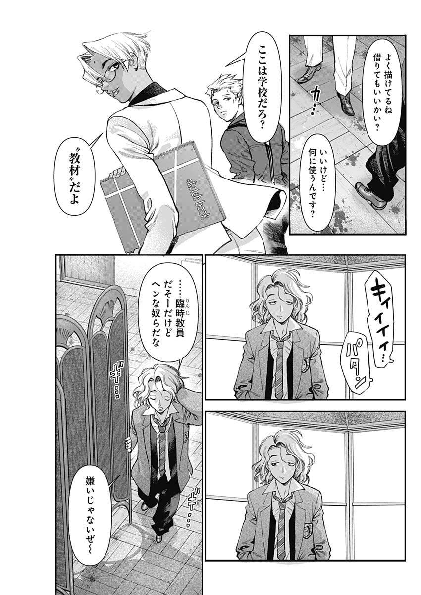GASU TOU NORAINU TANTEIDAN Chapter 121 page 15 - nihonkuni.com