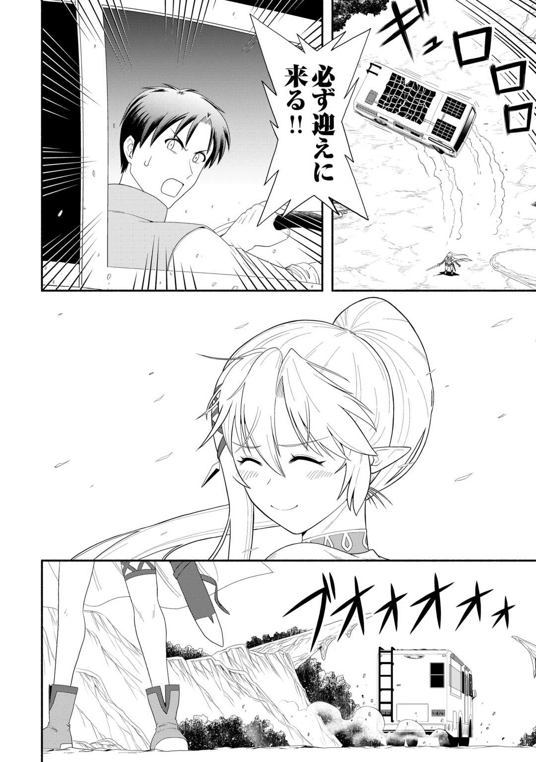 CAMPING CAR DE YUKU ISEKAI TSUREZURE KIKOU Chapter 8 page 6 - nihonkuni.com