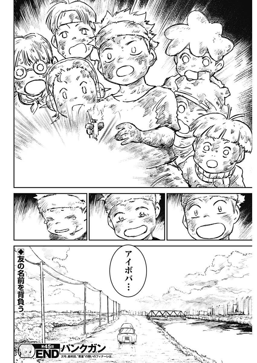 Read PUNK GUN Chapter 45 [High Quality / Full] - Page 18 - nicomanga.com