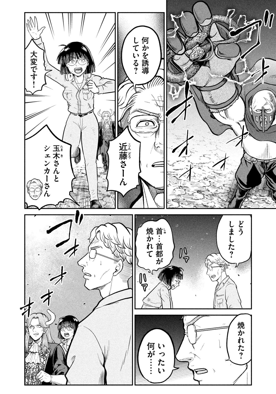 ISEKAI MACHI KOUJO MUSOU ~ SHINRAI TO JISSEKI NO ISEKAI FEIFUKU ~ Chapter 75 - Page 8