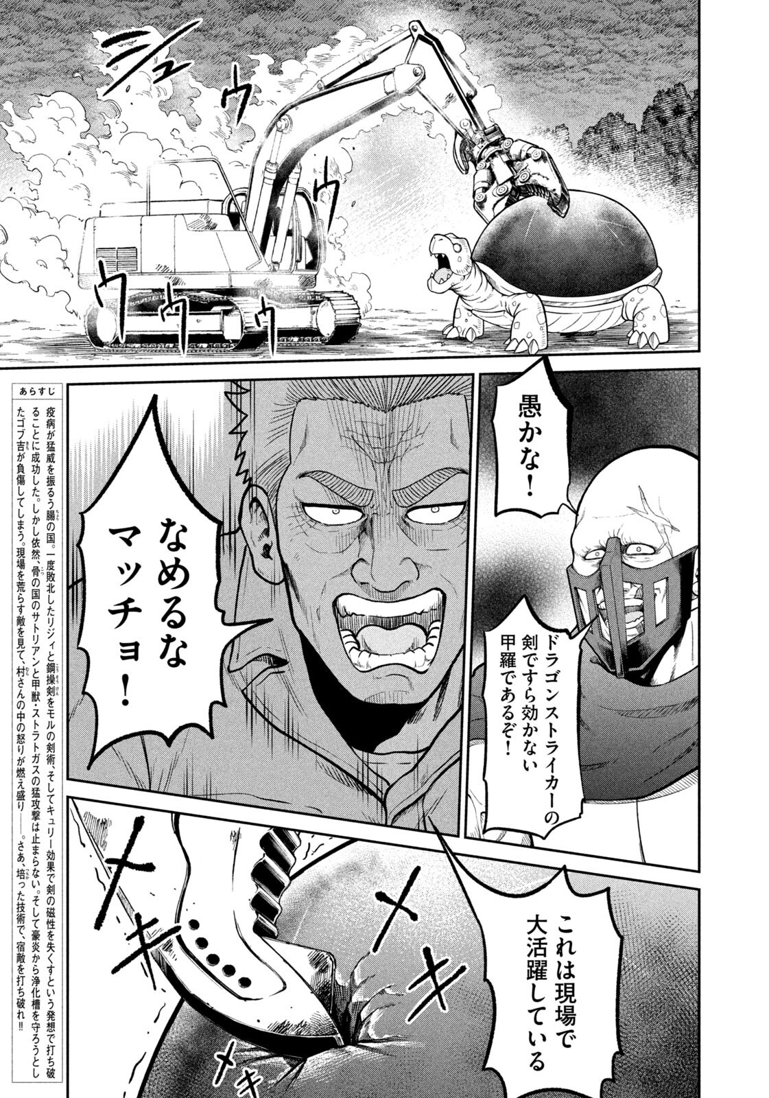 ISEKAI MACHI KOUJO MUSOU ~ SHINRAI TO JISSEKI NO ISEKAI FEIFUKU ~ Chapter 75 - Page 3