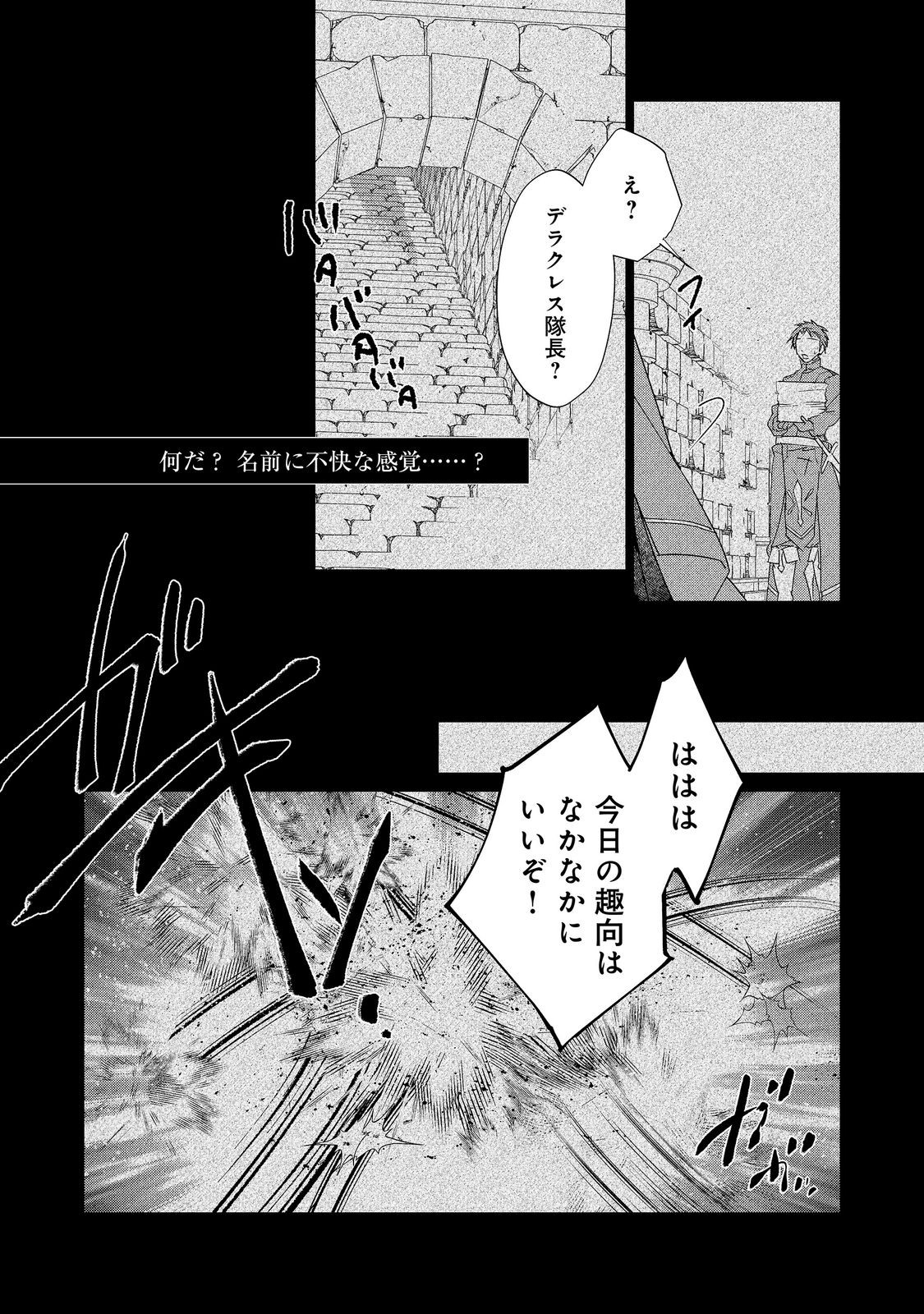 SHINMONKAN THEODORE ORANIE TO KOOROU NO KISHI Chapter 8 page 3 - nihonkuni.com
