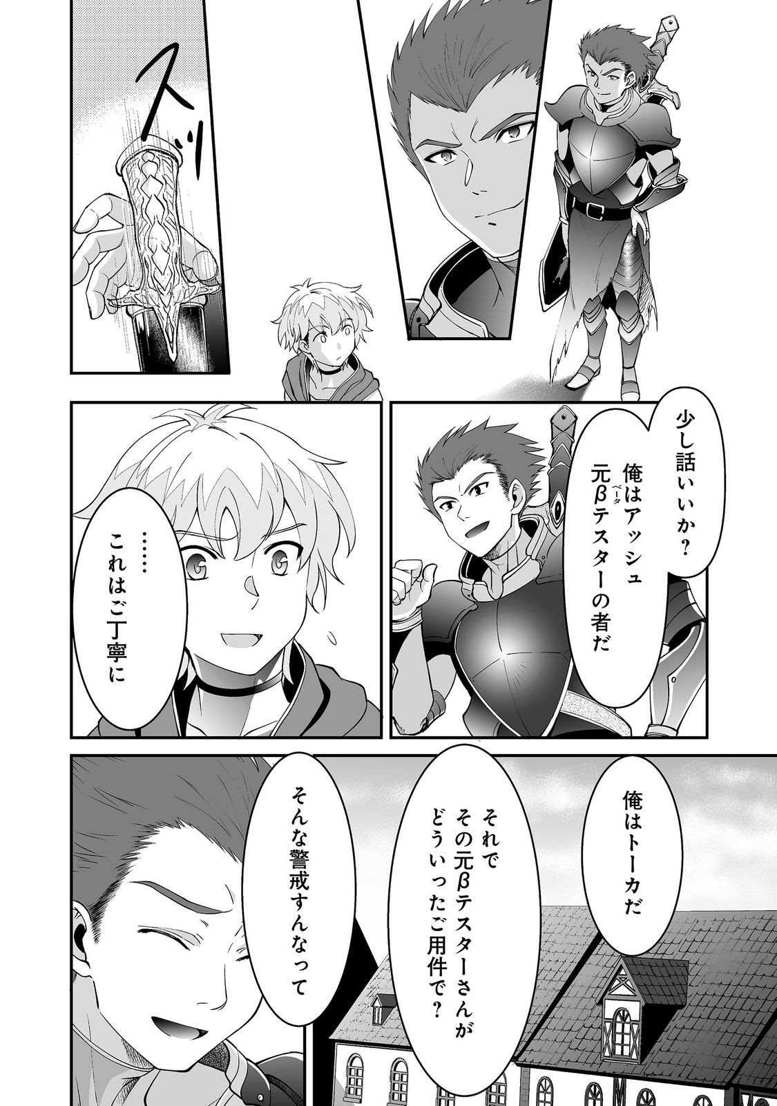 HYAHHAA NA OSANANAJIMI-TACHI TO HAJIMERU VRMMO @COMIC Chapter 10.1 - Page 2