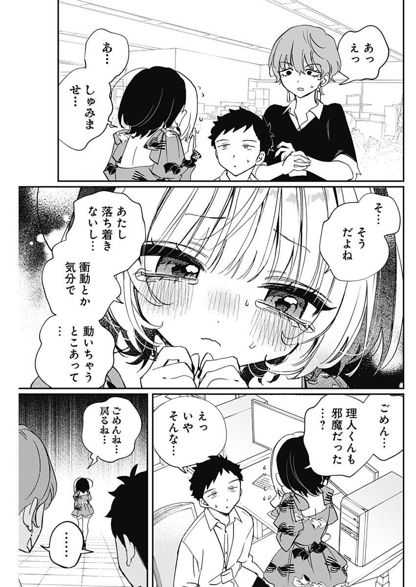 Read NOA-SENPAI WA TOMODACHI. Chapter 122 [High Quality / Full] - Page 13 - nicomanga.com