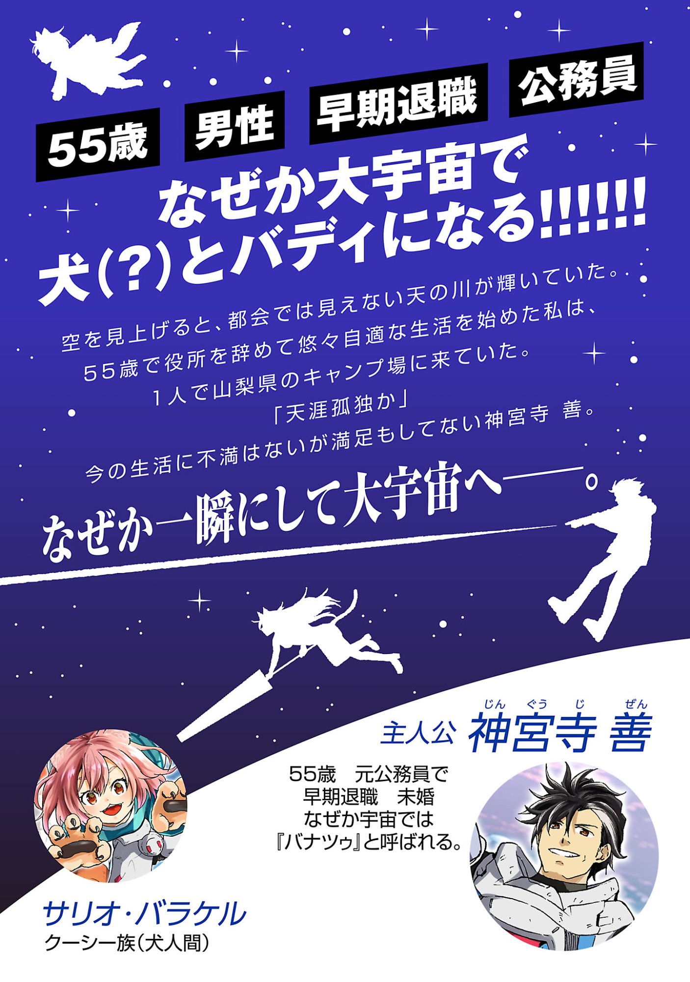 FANTASY GINGA ~NANDE UCHUU NI GOBLIN YA ORC GA IRU NDA~ Chapter 7.1 page 2 - nihonkuni.com