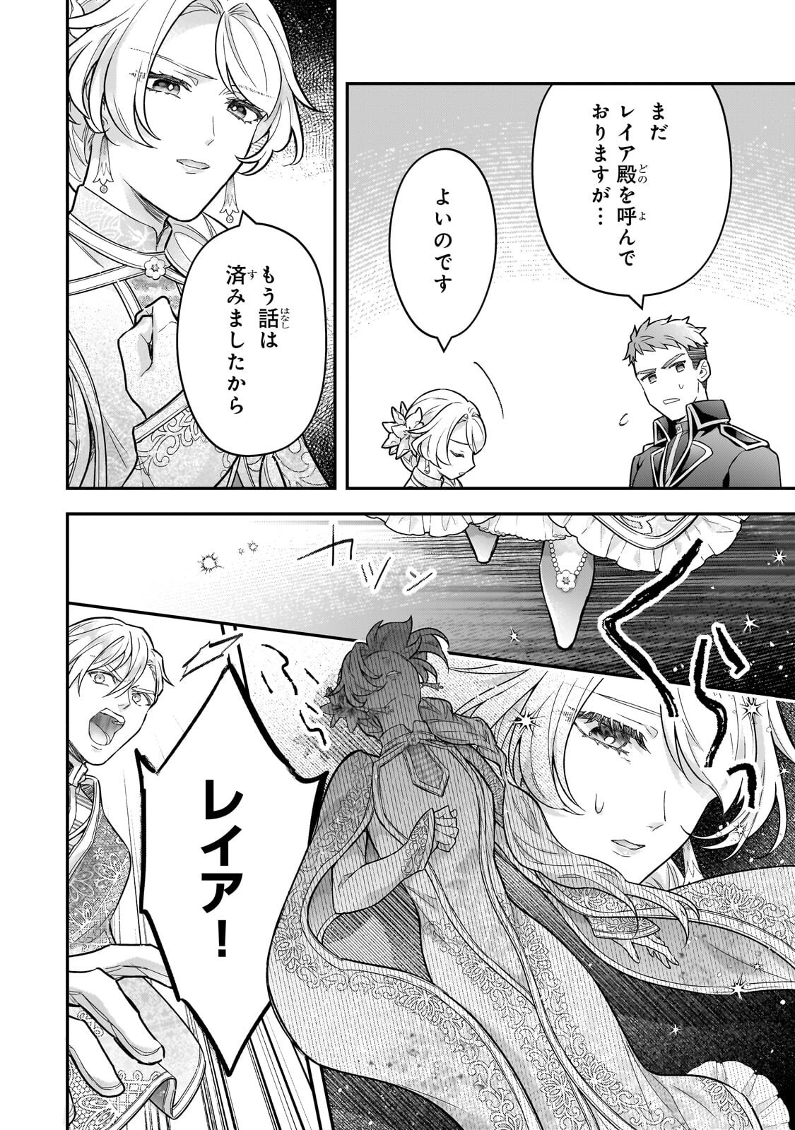 Read HIGEKI NO HEROINE BURU IMOUTO NO SEI DE KON’YAKU HAKI SHITA NO DESU GA, NAZE KA SEIGIKAN NO TSUYOI OU TAISHI NI KARAMARERU YOU NI NARIMASHITA Chapter 26.1 [High Quality / Full] - Page 2 - nicomanga.net