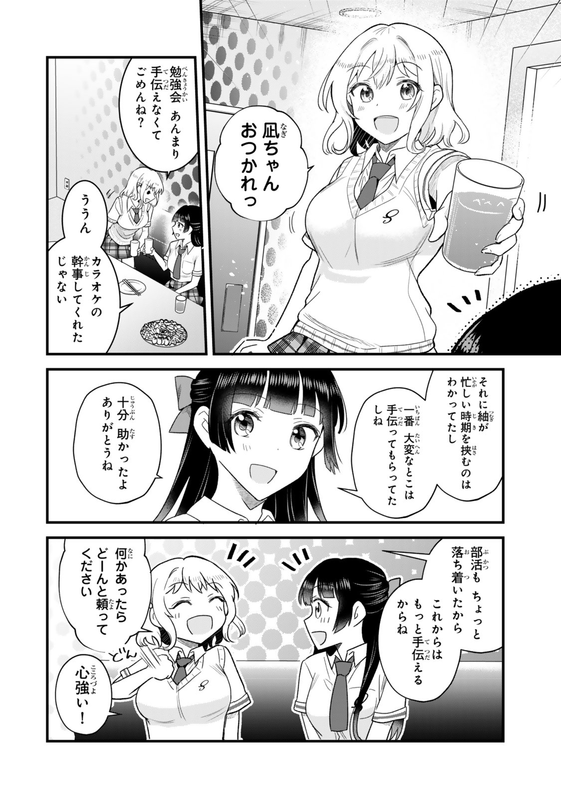 UCHI NO SEISO-KEI IINCHOU GA KATSUTE CHUUNIBYOU IDOL DATTA KOTO WO ORE DAKE GA SHITTEIRU. - RAW Chapter 12.1 - Page 14