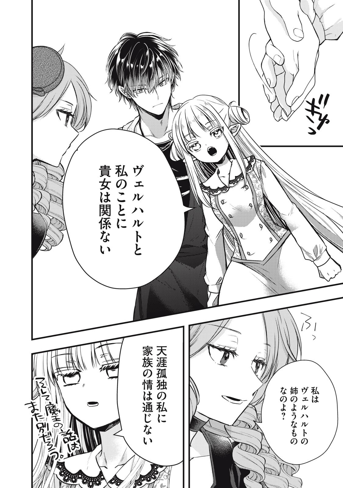 YONIGE SEIJO NO NIDOME NO KEKKON Chapter 6.1 - Page 8
