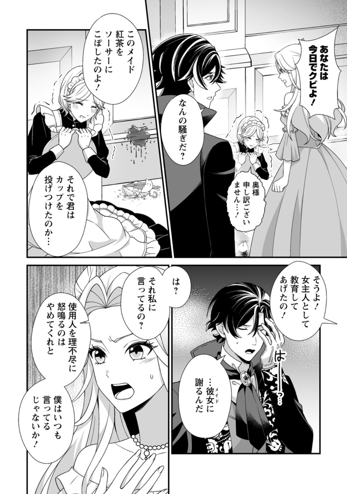Read KOORI NO KOUSHAKU-SAMA TO WATASHI NO SHIAWASE NA KEIYAKU SAIKON Chapter 9.1 [High Quality / Full] - Page 2 - nicomanga.net