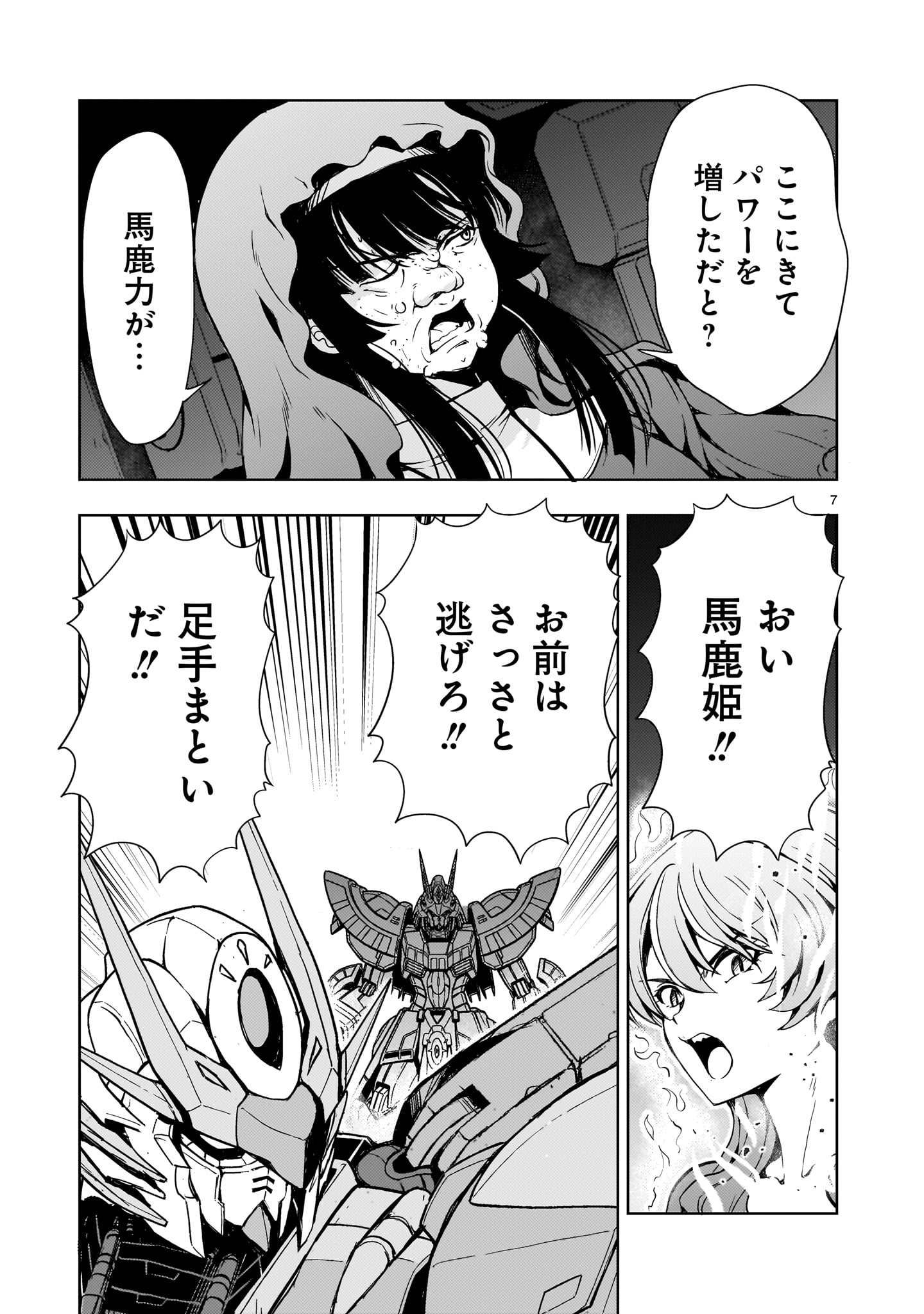 Read DESPAIR MEMORY GUNDAM SEQUEL Chapter 34 [High Quality / Full] - Page 7 - nicomanga.com