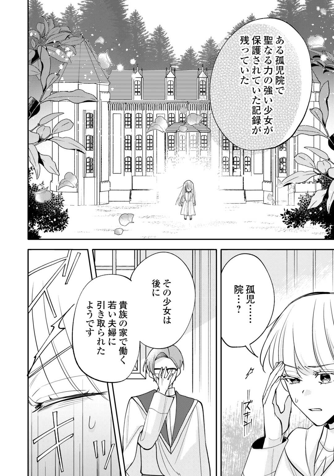Read MOUSUGU SHINU AKUJO NI TENSEI SHITE SHIMATTA: IKINOKORU TAME NI SEISOKEI BIJO WO ENJITEITARA SEIJO NI ERABAREMASHITA - RAW Chapter 11 [High Quality / Full] - Page 12 - nicomanga.net
