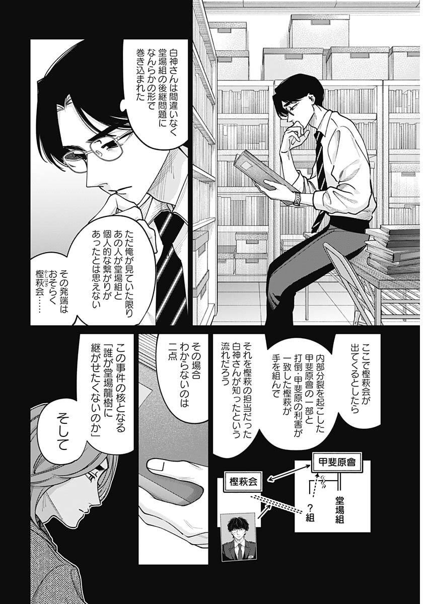 Read TATSUKI TO TAMAKI Chapter 43 [High Quality / Full] - Page 4 - nicomanga.net