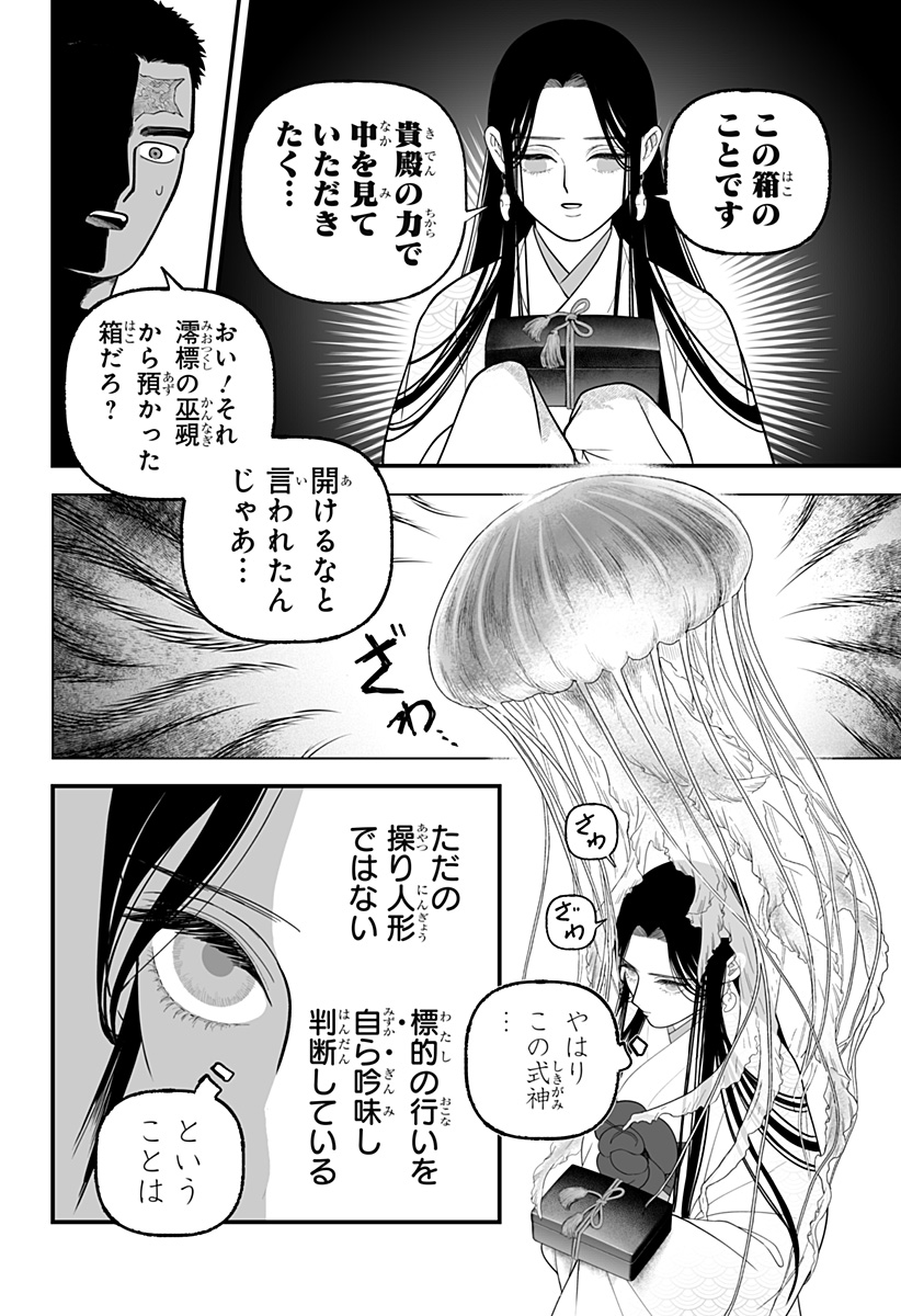 Read KAMI YOMU FUTARI Chapter 6 [High Quality / Full] - Page 22 - nicomanga.com